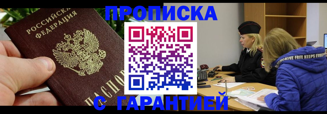 прописка регистрация в Оби