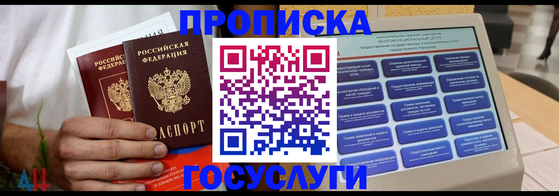 прописка в квартире в Оби